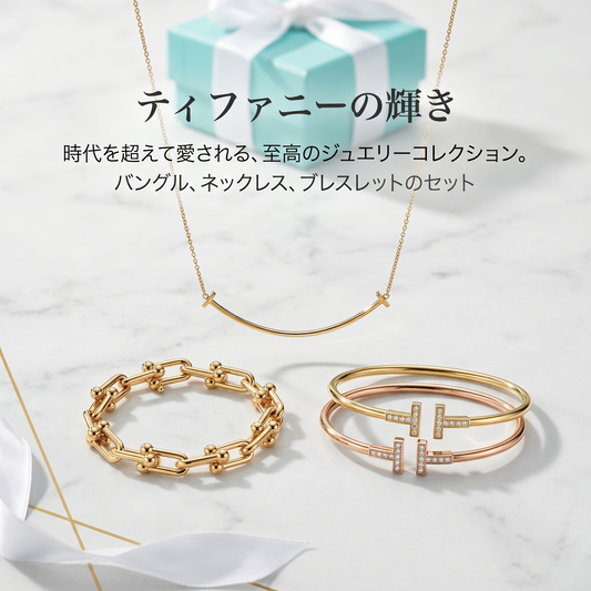 【ティファニー】 ブレスレット★★お客様大感謝セール (送料無料)